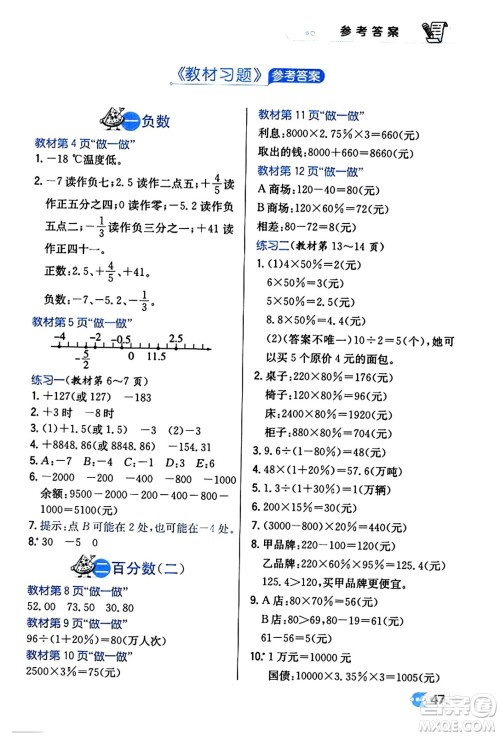 辽海出版社2024年春解透教材六年级数学下册人教版答案 辽海出版社2024年春解透教材六年级数学下册人教版答案