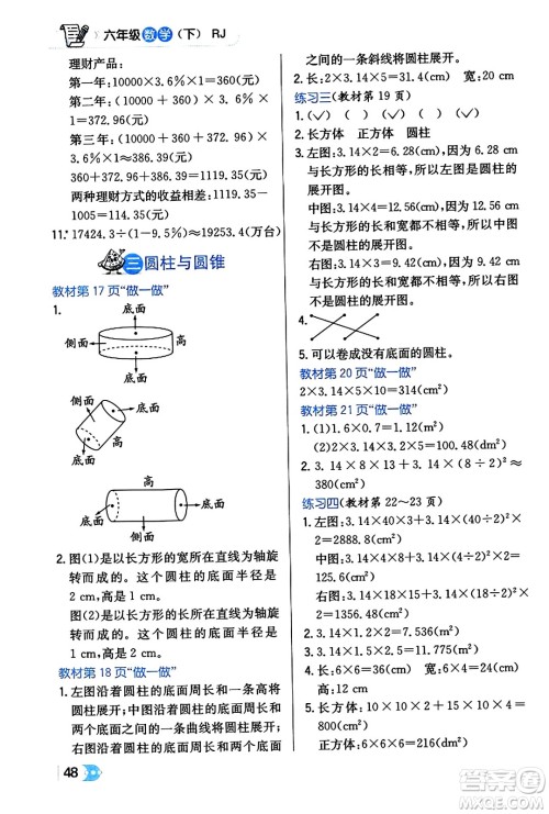辽海出版社2024年春解透教材六年级数学下册人教版答案