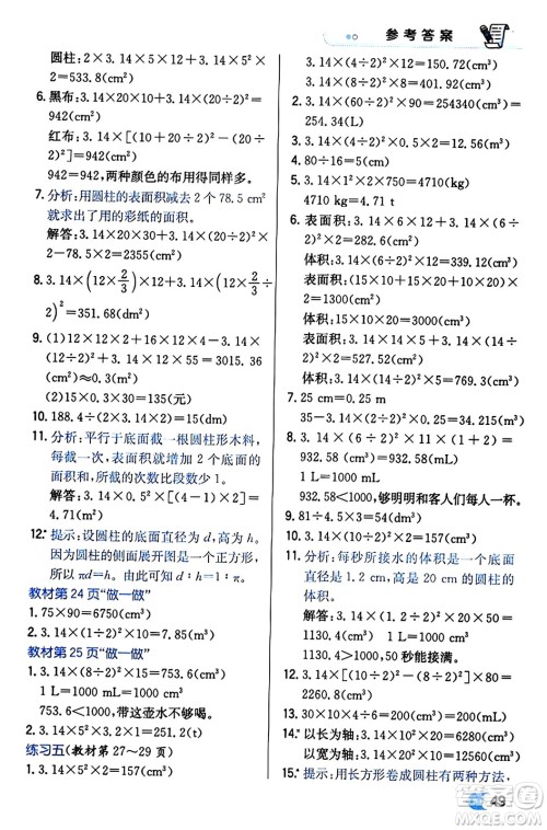 辽海出版社2024年春解透教材六年级数学下册人教版答案