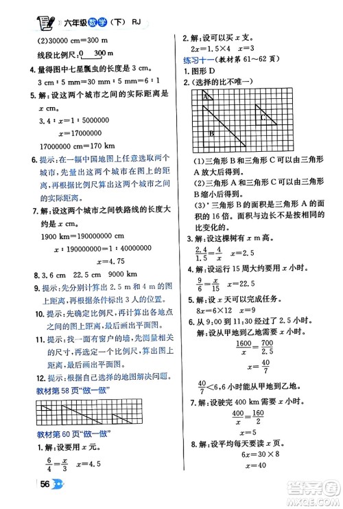 辽海出版社2024年春解透教材六年级数学下册人教版答案