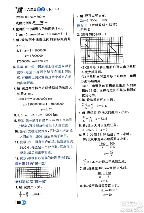 辽海出版社2024年春解透教材六年级数学下册人教版答案