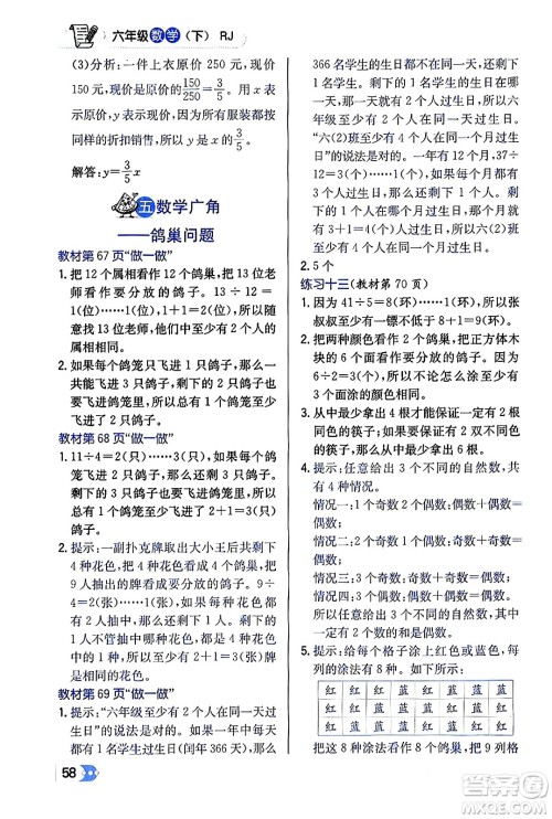 辽海出版社2024年春解透教材六年级数学下册人教版答案