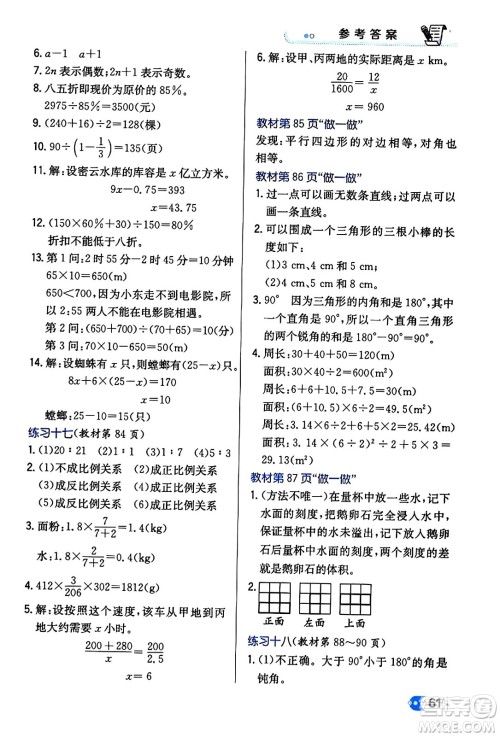 辽海出版社2024年春解透教材六年级数学下册人教版答案 辽海出版社2024年春解透教材六年级数学下册人教版答案