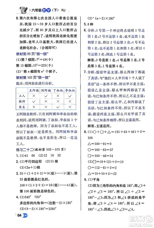 辽海出版社2024年春解透教材六年级数学下册人教版答案 辽海出版社2024年春解透教材六年级数学下册人教版答案