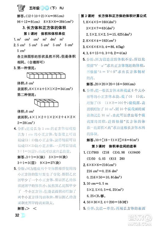 辽海出版社2024年春解透教材五年级数学下册人教版答案 辽海出版社2024年春解透教材五年级数学下册人教版答案
