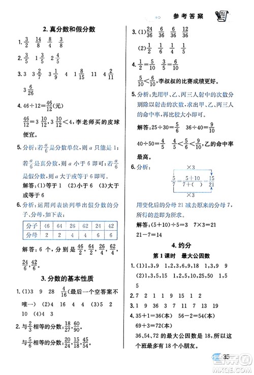 辽海出版社2024年春解透教材五年级数学下册人教版答案