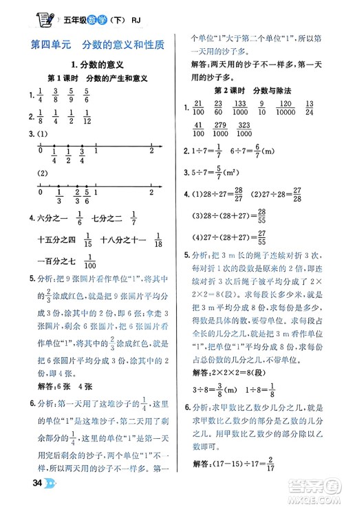 辽海出版社2024年春解透教材五年级数学下册人教版答案 辽海出版社2024年春解透教材五年级数学下册人教版答案
