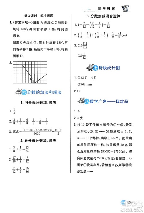 辽海出版社2024年春解透教材五年级数学下册人教版答案 辽海出版社2024年春解透教材五年级数学下册人教版答案