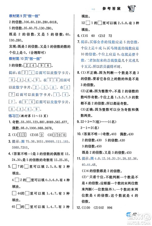 辽海出版社2024年春解透教材五年级数学下册人教版答案 辽海出版社2024年春解透教材五年级数学下册人教版答案