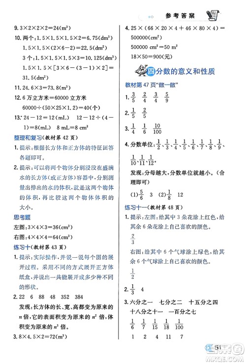 辽海出版社2024年春解透教材五年级数学下册人教版答案 辽海出版社2024年春解透教材五年级数学下册人教版答案