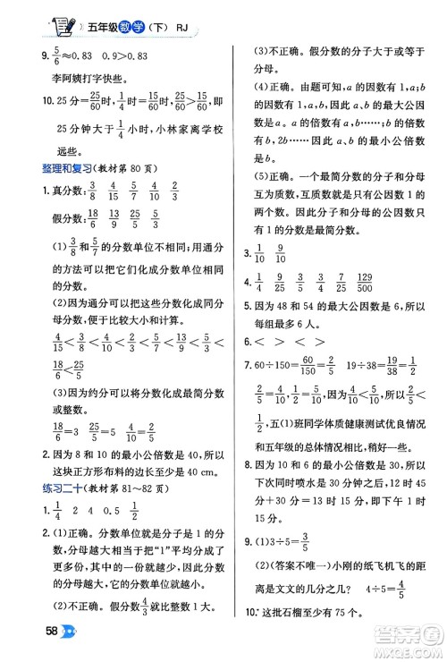 辽海出版社2024年春解透教材五年级数学下册人教版答案 辽海出版社2024年春解透教材五年级数学下册人教版答案