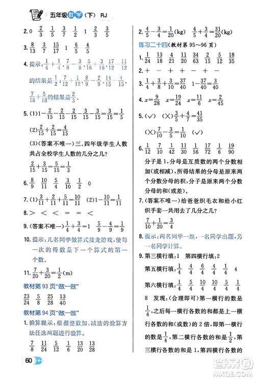 辽海出版社2024年春解透教材五年级数学下册人教版答案 辽海出版社2024年春解透教材五年级数学下册人教版答案