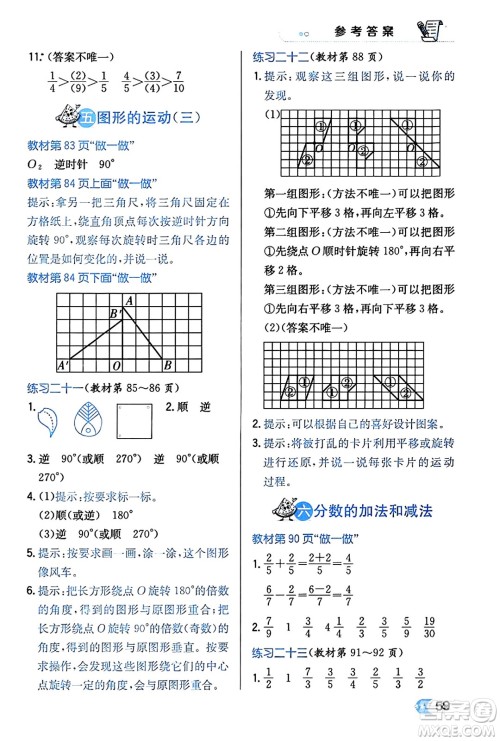 辽海出版社2024年春解透教材五年级数学下册人教版答案 辽海出版社2024年春解透教材五年级数学下册人教版答案
