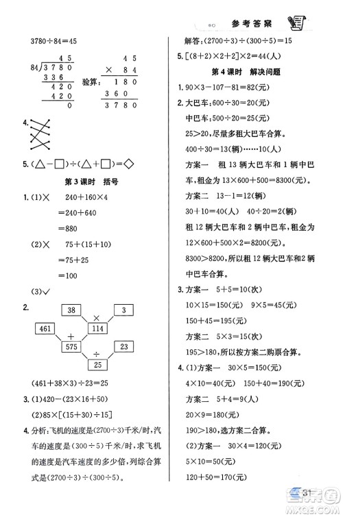 辽海出版社2024年春解透教材四年级数学下册人教版答案