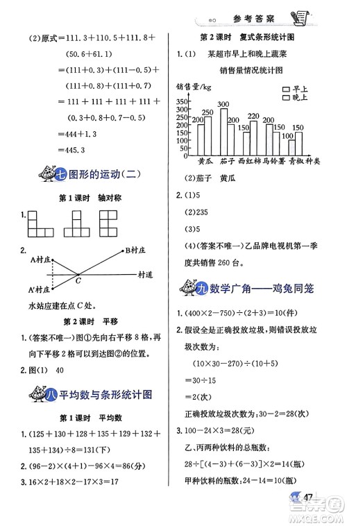辽海出版社2024年春解透教材四年级数学下册人教版答案