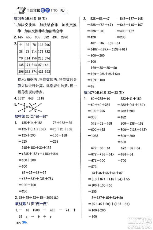 辽海出版社2024年春解透教材四年级数学下册人教版答案