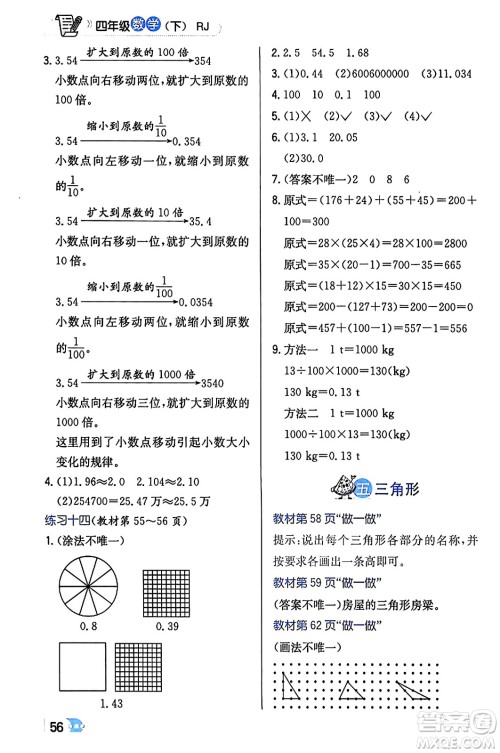 辽海出版社2024年春解透教材四年级数学下册人教版答案