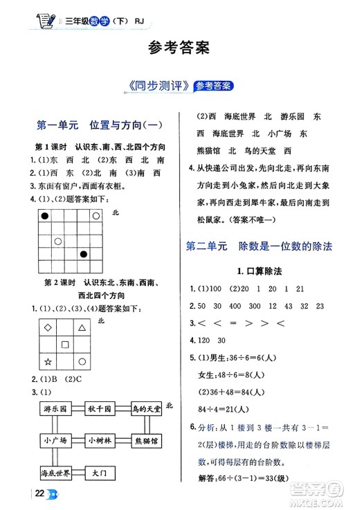 辽海出版社2024年春解透教材三年级数学下册人教版答案