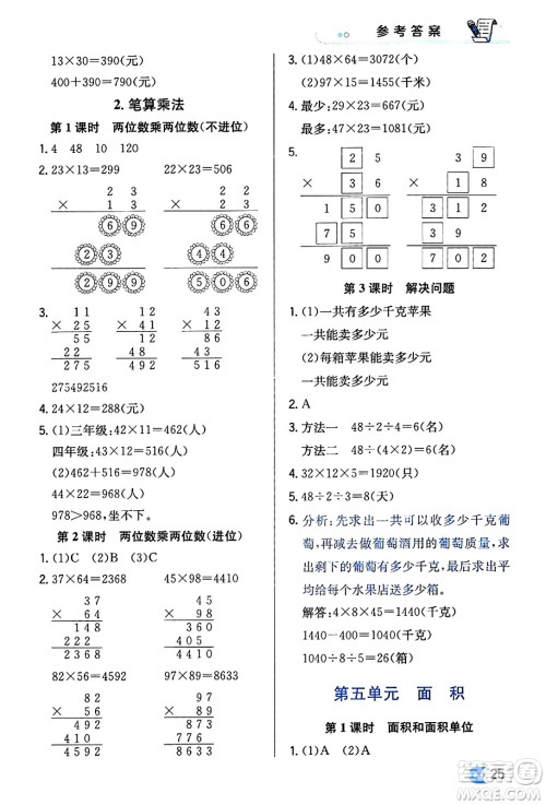 辽海出版社2024年春解透教材三年级数学下册人教版答案