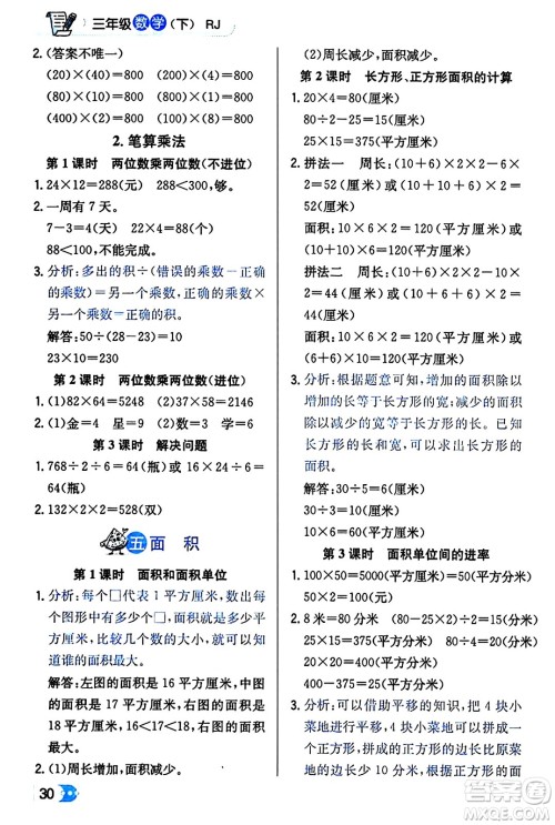 辽海出版社2024年春解透教材三年级数学下册人教版答案