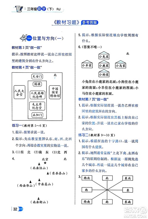 辽海出版社2024年春解透教材三年级数学下册人教版答案