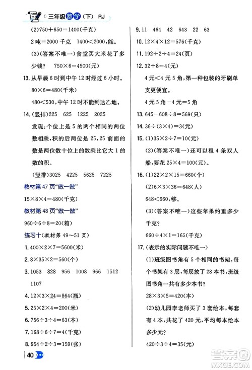 辽海出版社2024年春解透教材三年级数学下册人教版答案