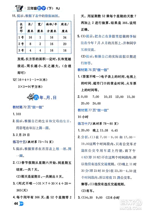 辽海出版社2024年春解透教材三年级数学下册人教版答案