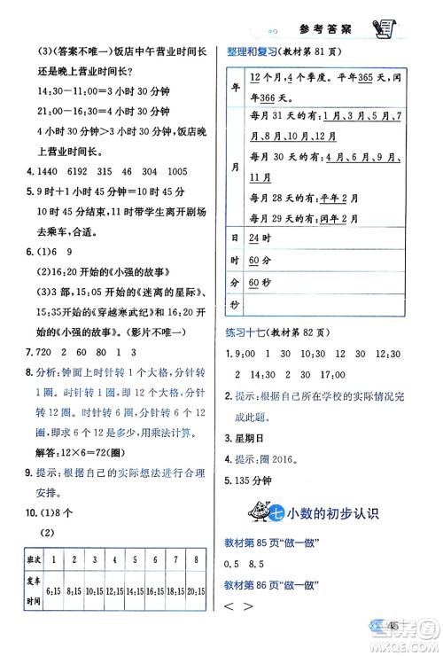 辽海出版社2024年春解透教材三年级数学下册人教版答案
