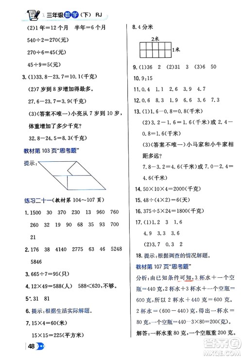 辽海出版社2024年春解透教材三年级数学下册人教版答案