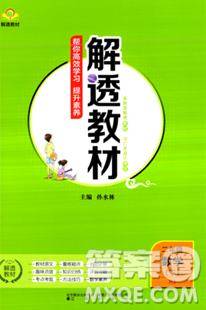 辽海出版社2024年春解透教材二年级数学下册人教版答案
