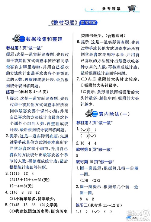 辽海出版社2024年春解透教材二年级数学下册人教版答案