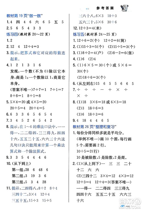 辽海出版社2024年春解透教材二年级数学下册人教版答案