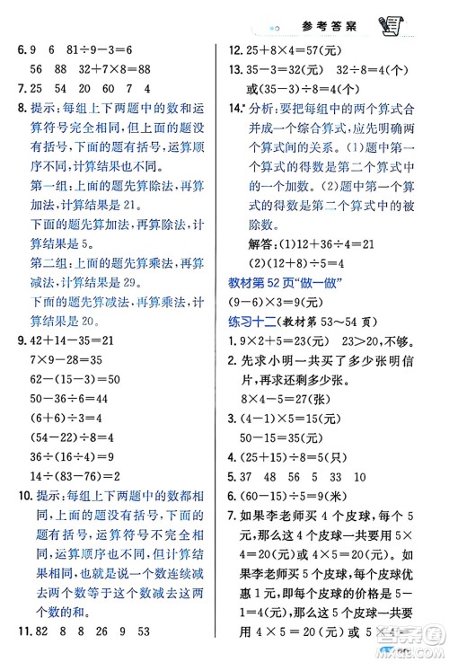 辽海出版社2024年春解透教材二年级数学下册人教版答案
