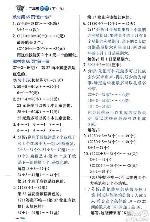 辽海出版社2024年春解透教材二年级数学下册人教版答案