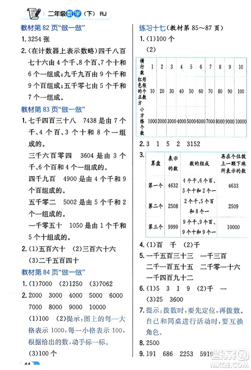 辽海出版社2024年春解透教材二年级数学下册人教版答案