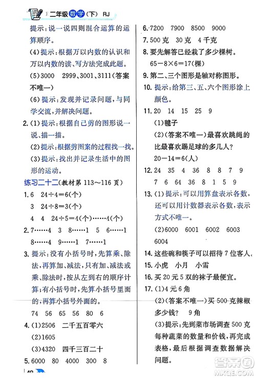 辽海出版社2024年春解透教材二年级数学下册人教版答案