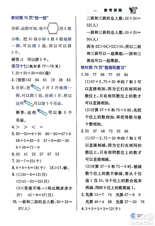 辽海出版社2024年春解透教材一年级数学下册人教版答案