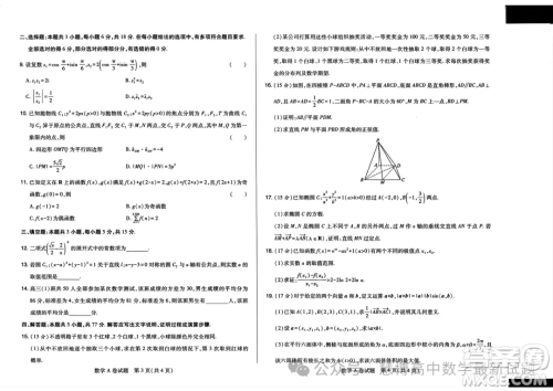 2024年天一大联考临考押题密卷数学试题答案