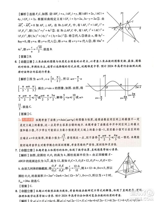 2024年天一大联考临考押题密卷数学试题答案