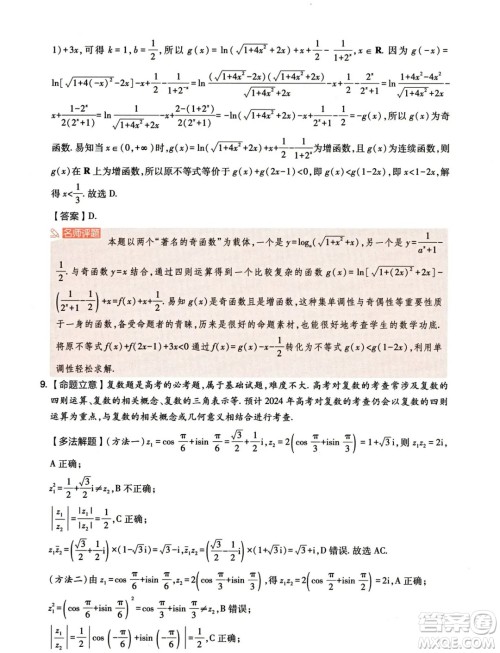 2024年天一大联考临考押题密卷数学试题答案