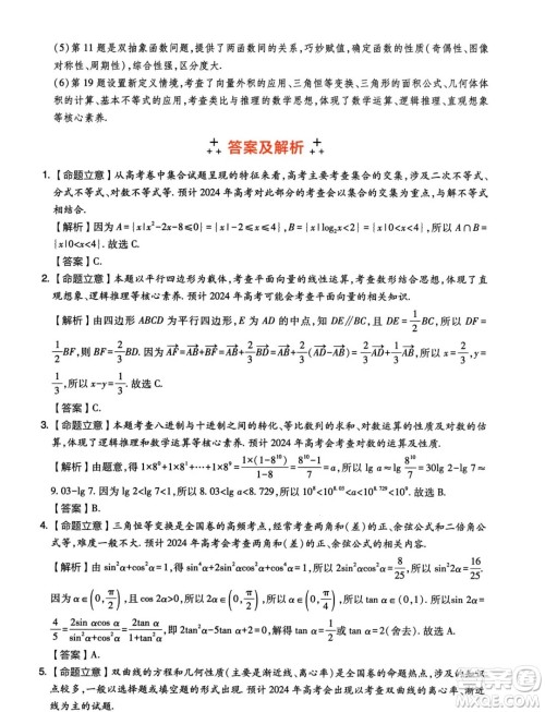 2024年天一大联考临考押题密卷数学试题答案