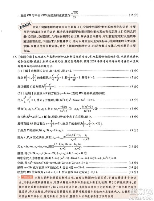 2024年天一大联考临考押题密卷数学试题答案