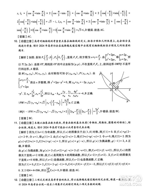 2024年天一大联考临考押题密卷数学试题答案