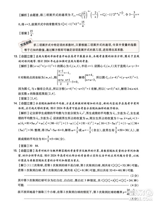 2024年天一大联考临考押题密卷数学试题答案