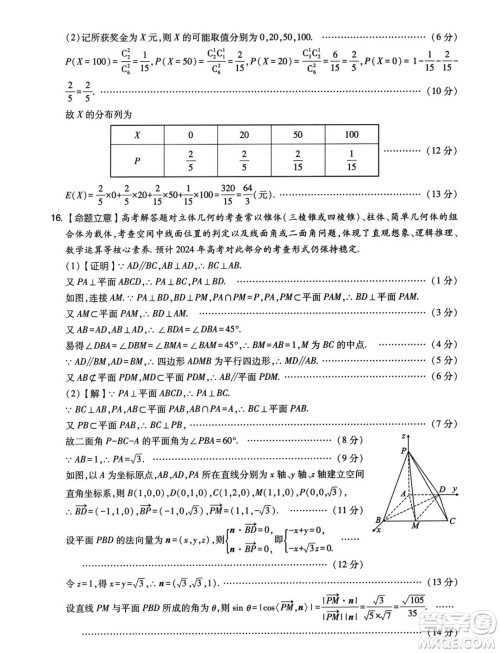 2024年天一大联考临考押题密卷数学试题答案