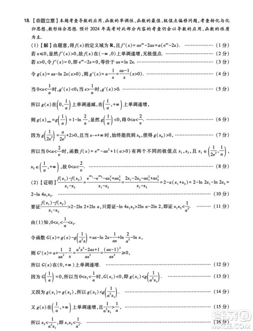 2024年天一大联考临考押题密卷数学试题答案