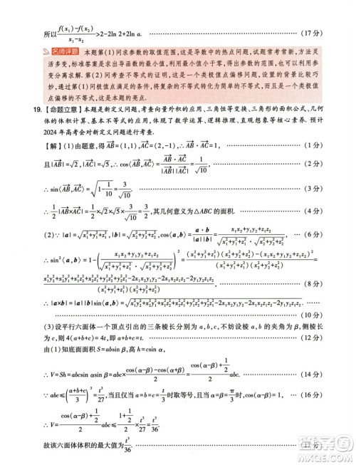 2024年天一大联考临考押题密卷数学试题答案