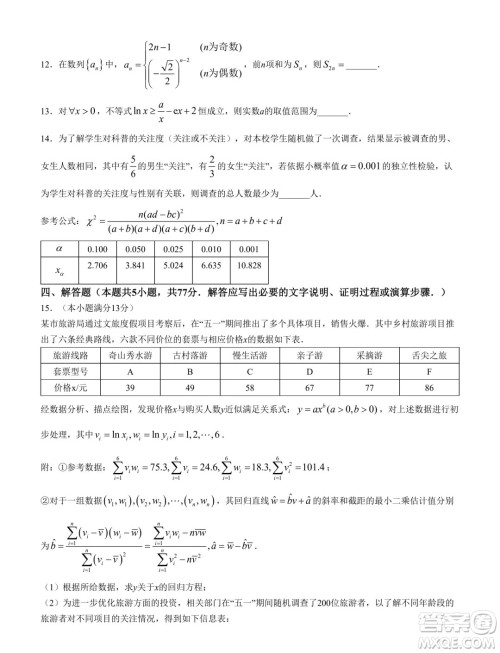 河南南阳六校2024年高二下学期第二次联考数学试题答案