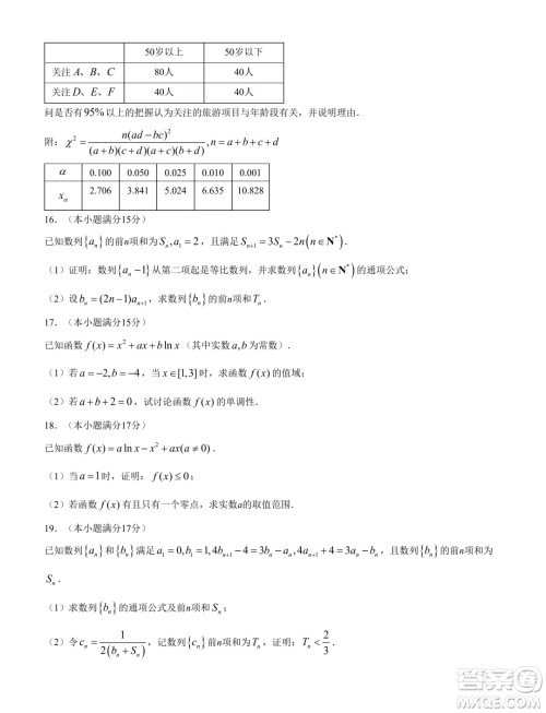 河南南阳六校2024年高二下学期第二次联考数学试题答案