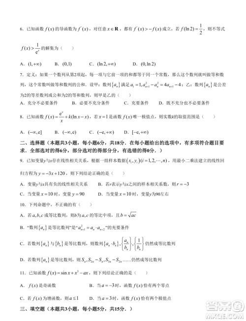 河南南阳六校2024年高二下学期第二次联考数学试题答案 河南南阳六校2024年高二下学期第二次联考数学试题答案